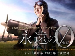 Eien no Zero - (Special Mini Drama)